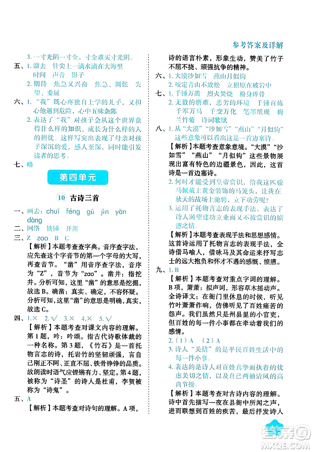 西安出版社2024年春黃岡隨堂練六年級語文下冊人教版答案