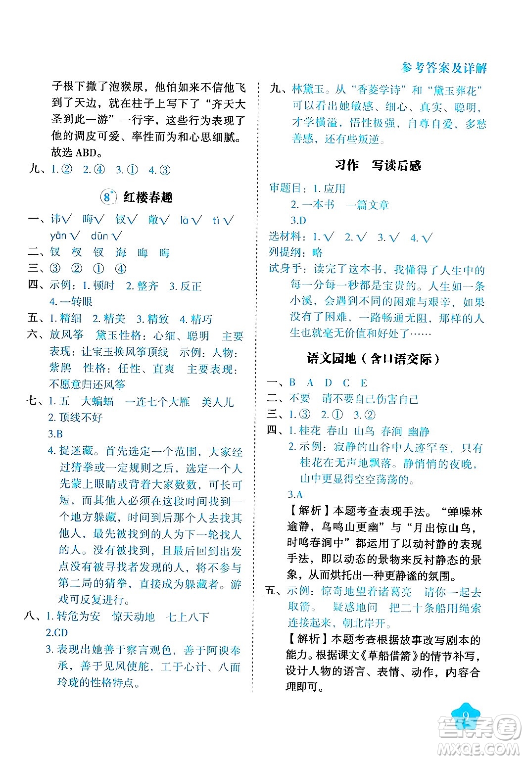 西安出版社2024年春黃岡隨堂練五年級(jí)語文下冊(cè)人教版答案