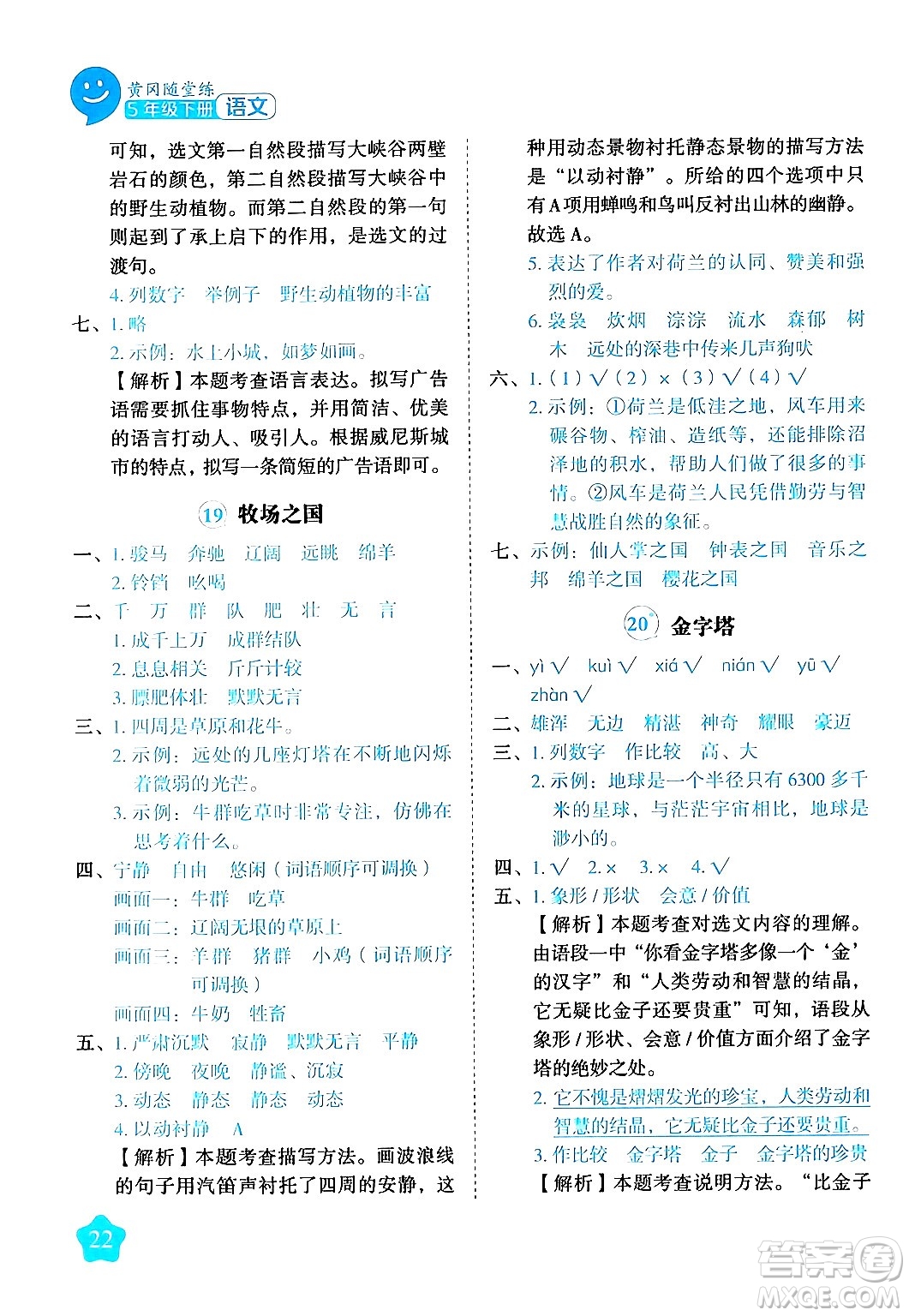 西安出版社2024年春黃岡隨堂練五年級(jí)語文下冊(cè)人教版答案