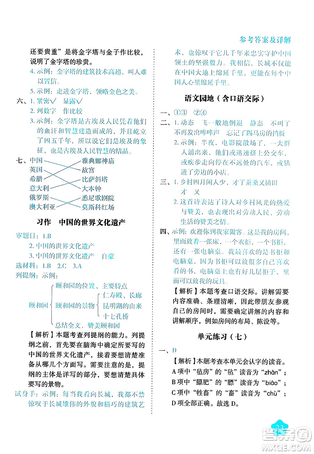 西安出版社2024年春黃岡隨堂練五年級(jí)語文下冊(cè)人教版答案