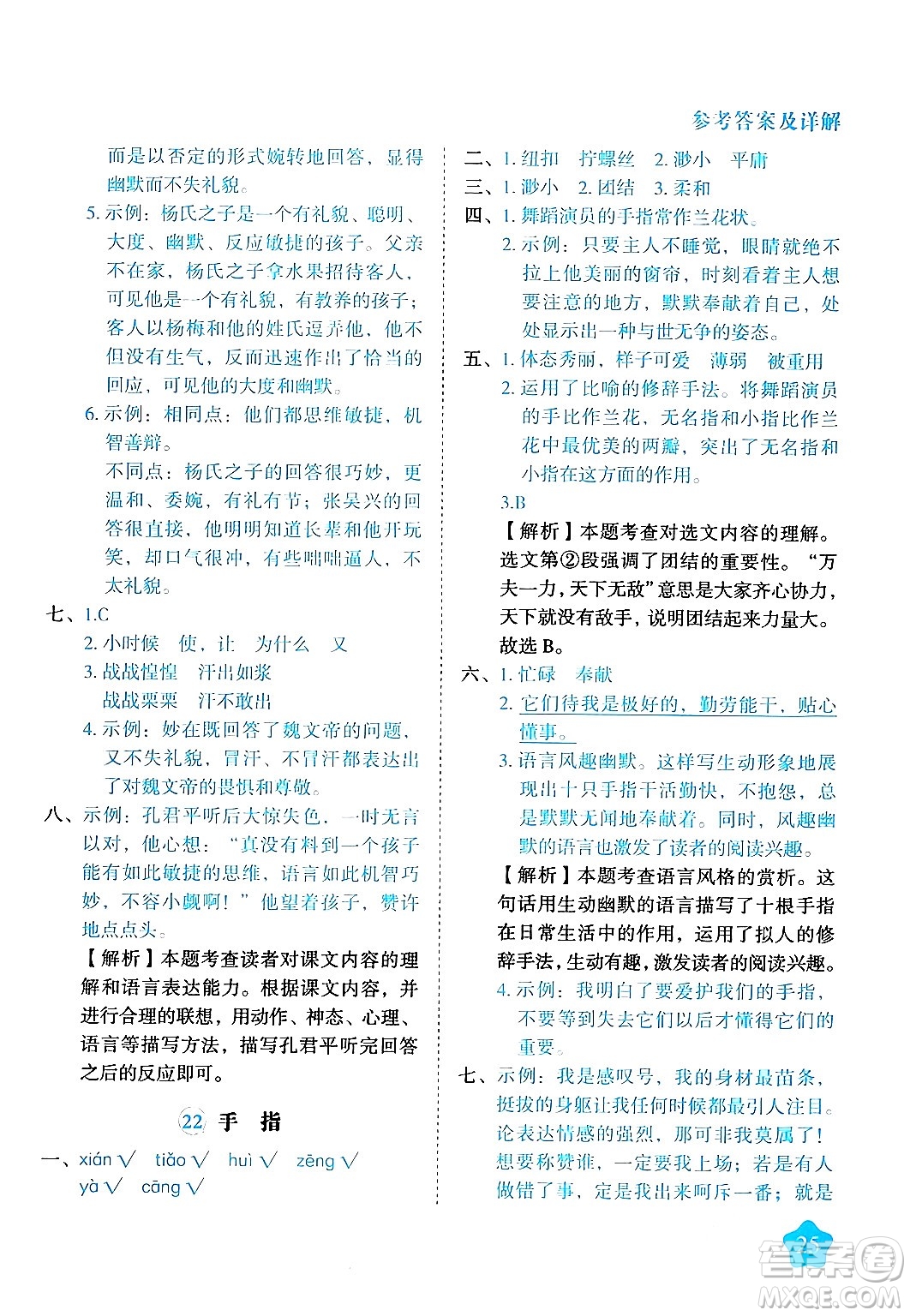 西安出版社2024年春黃岡隨堂練五年級(jí)語文下冊(cè)人教版答案