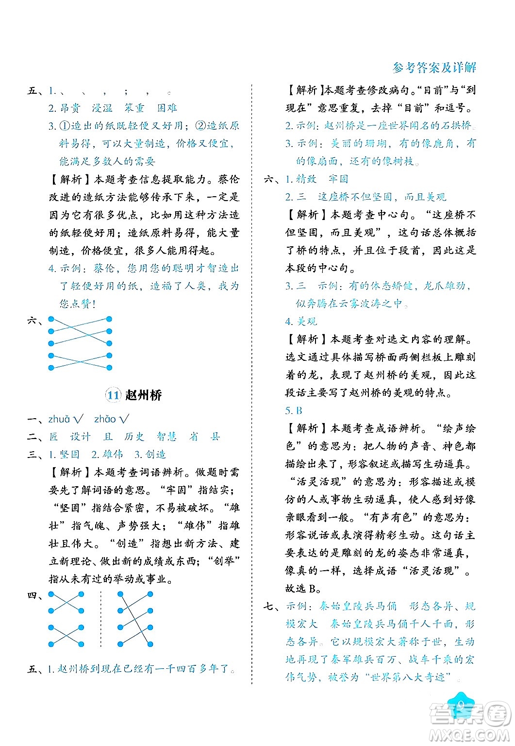 西安出版社2024年春黃岡隨堂練三年級語文下冊人教版答案