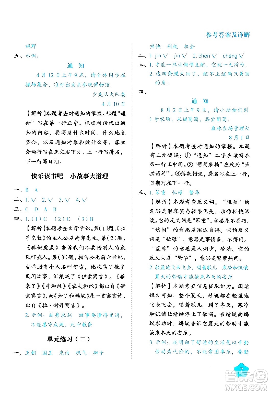 西安出版社2024年春黃岡隨堂練三年級語文下冊人教版答案