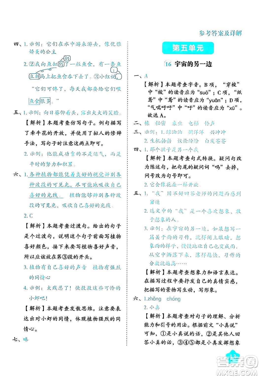 西安出版社2024年春黃岡隨堂練三年級語文下冊人教版答案