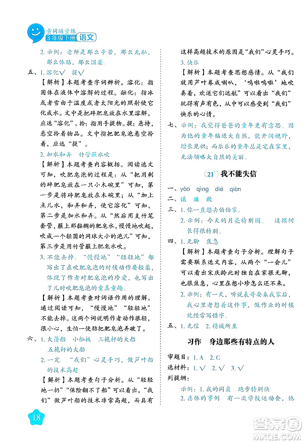 西安出版社2024年春黃岡隨堂練三年級語文下冊人教版答案