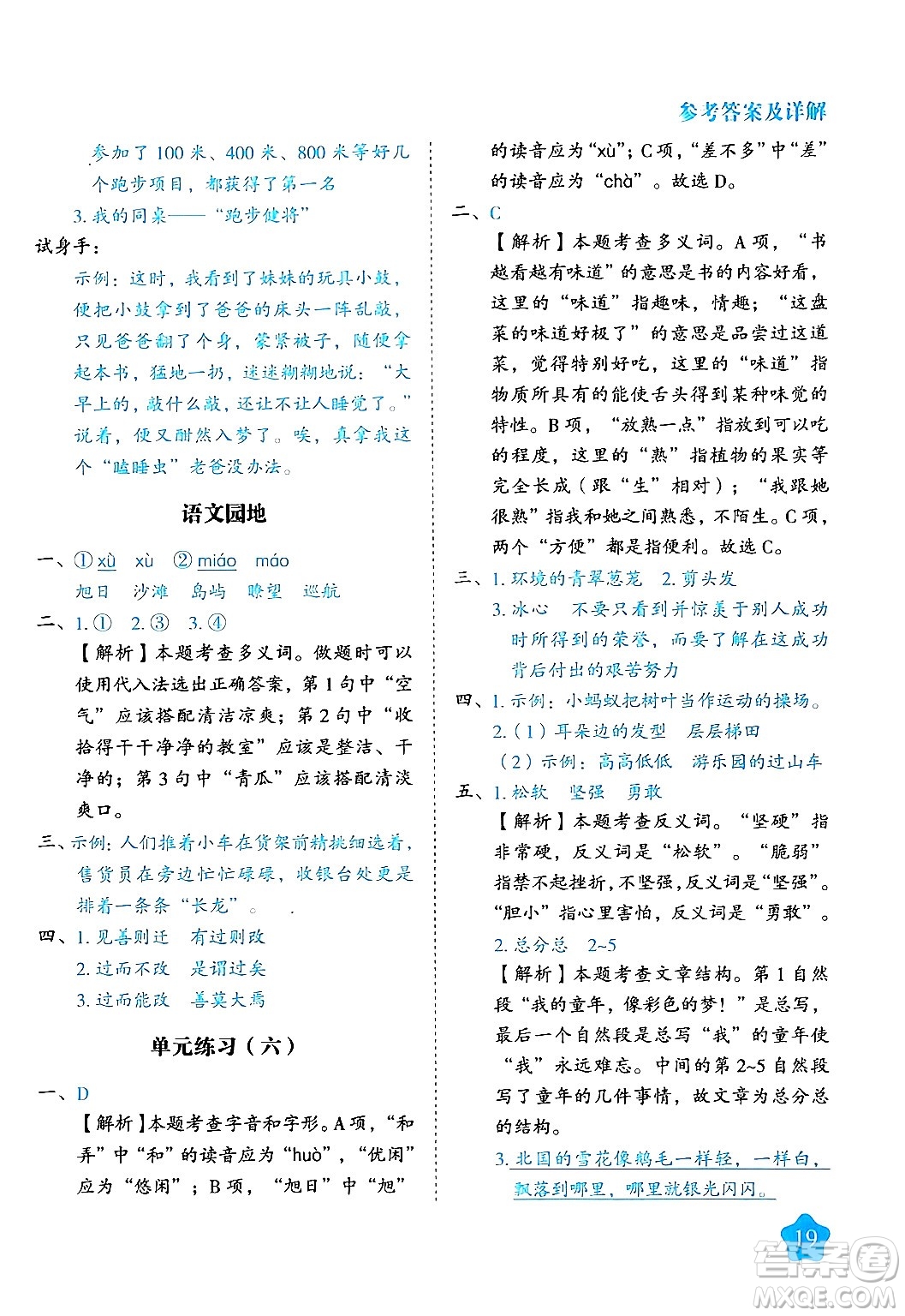 西安出版社2024年春黃岡隨堂練三年級語文下冊人教版答案