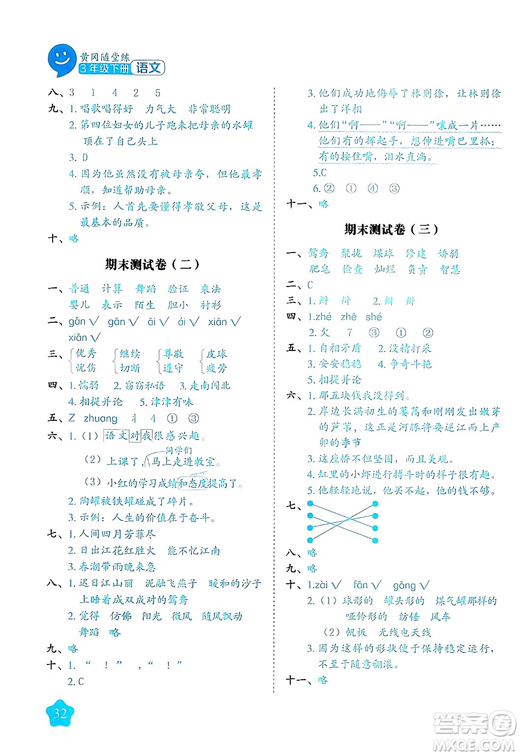 西安出版社2024年春黃岡隨堂練三年級語文下冊人教版答案