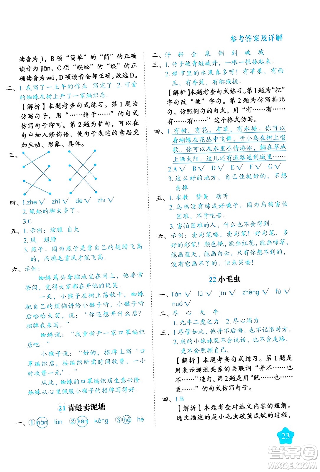 西安出版社2024年春黃岡隨堂練二年級語文下冊人教版答案