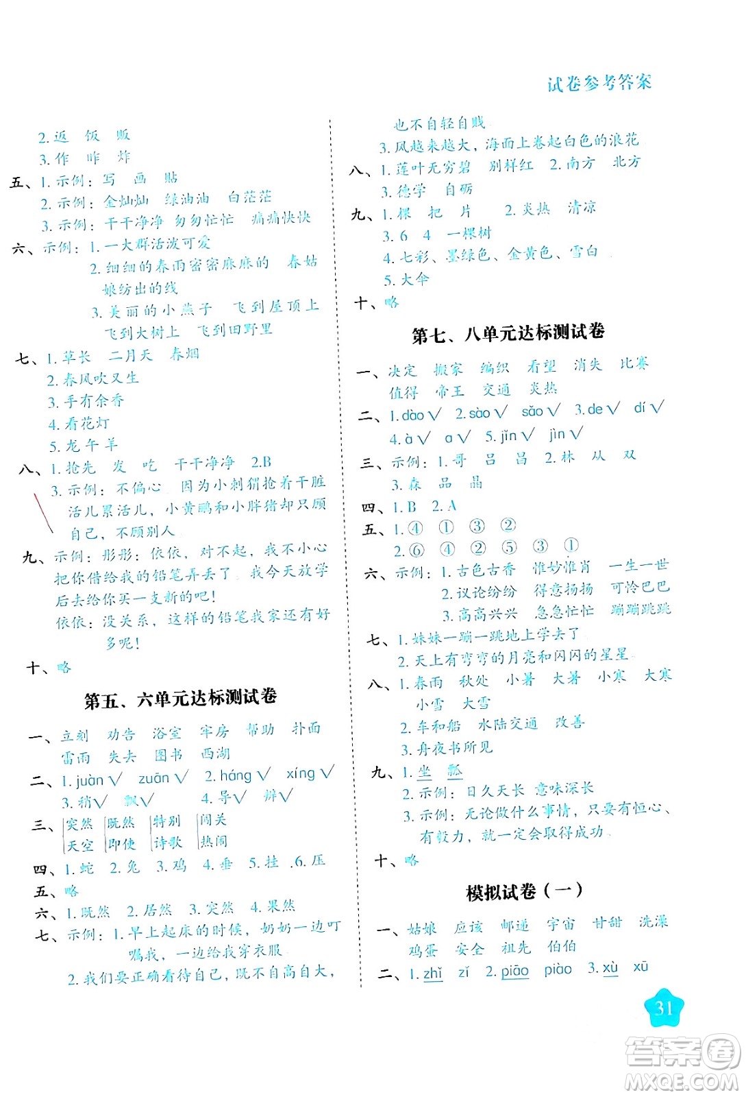 西安出版社2024年春黃岡隨堂練二年級語文下冊人教版答案