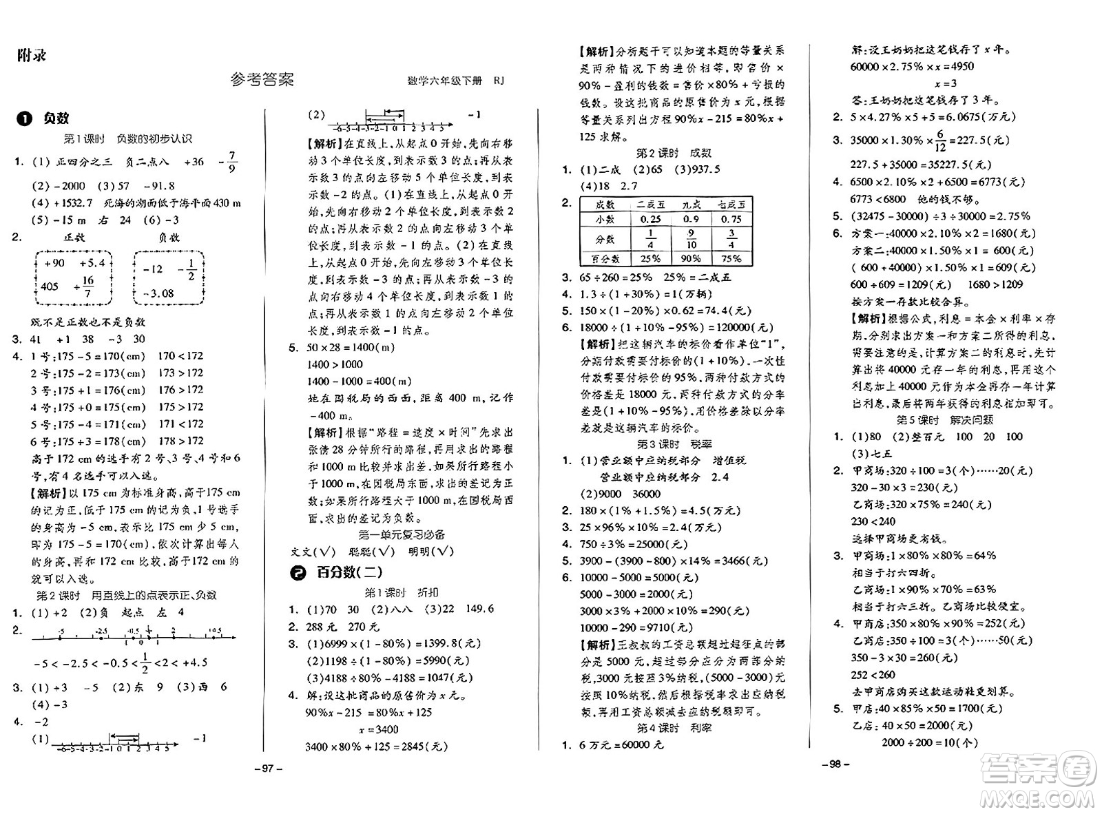 湖南少年兒童出版社2024年春智慧隨堂練六年級數(shù)學(xué)下冊人教版答案