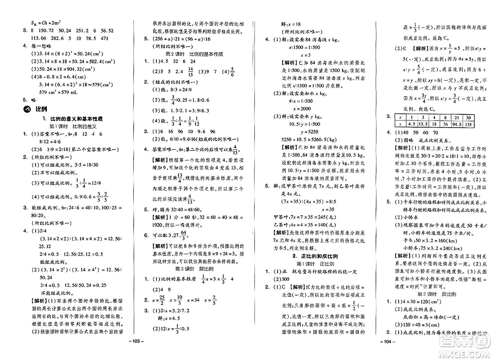 湖南少年兒童出版社2024年春智慧隨堂練六年級數(shù)學(xué)下冊人教版答案