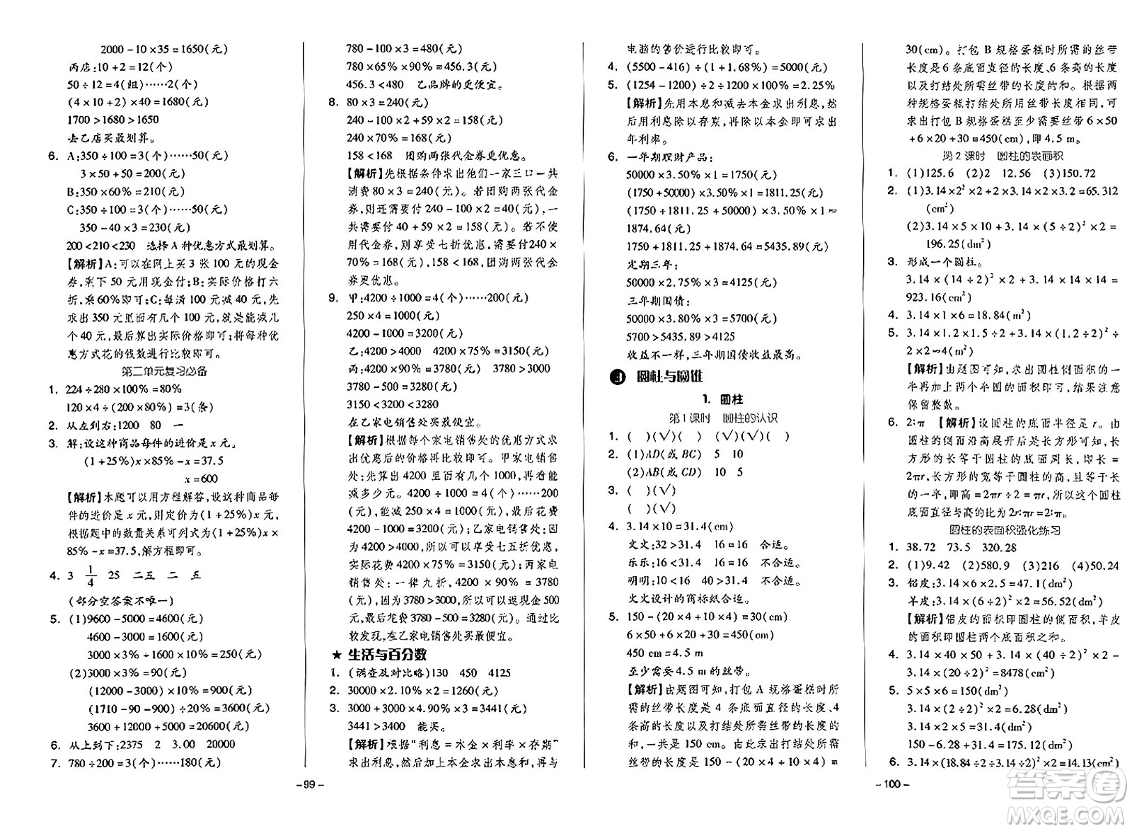 湖南少年兒童出版社2024年春智慧隨堂練六年級數(shù)學(xué)下冊人教版答案