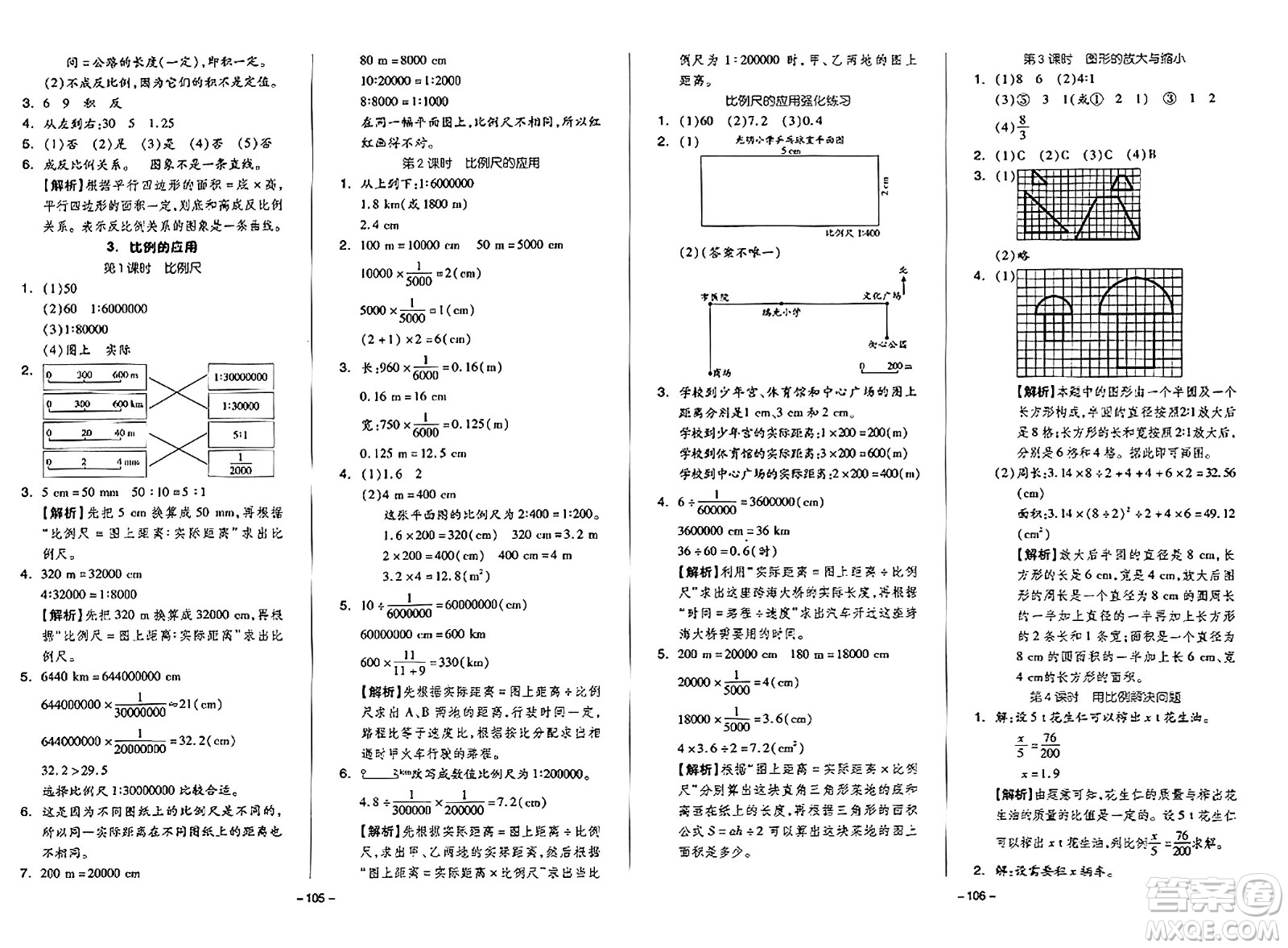 湖南少年兒童出版社2024年春智慧隨堂練六年級數(shù)學(xué)下冊人教版答案