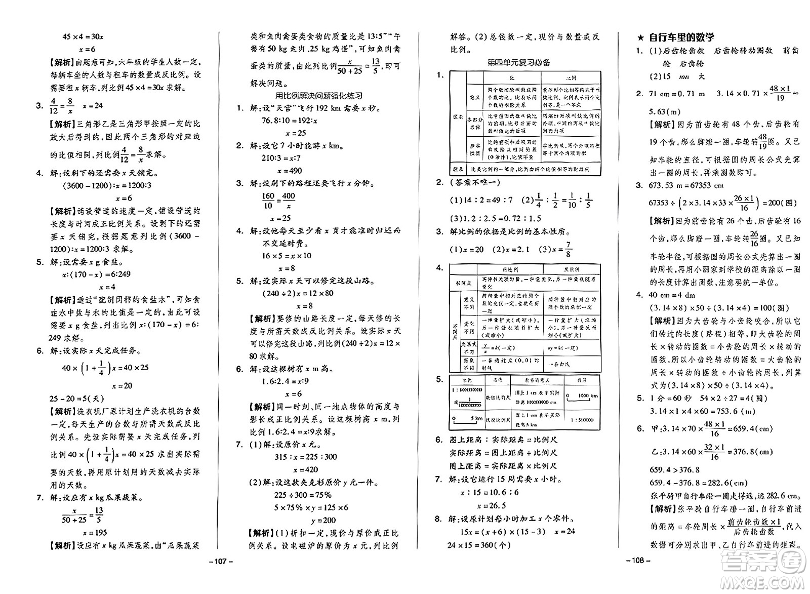 湖南少年兒童出版社2024年春智慧隨堂練六年級數(shù)學(xué)下冊人教版答案