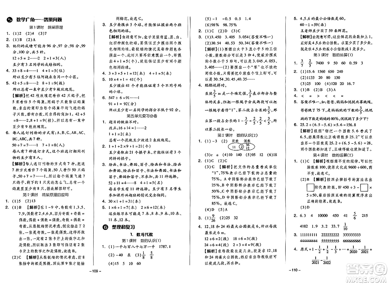 湖南少年兒童出版社2024年春智慧隨堂練六年級數(shù)學(xué)下冊人教版答案