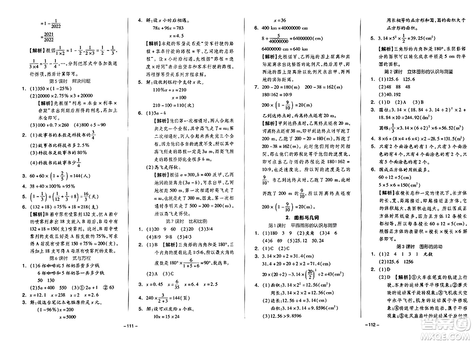 湖南少年兒童出版社2024年春智慧隨堂練六年級數(shù)學(xué)下冊人教版答案