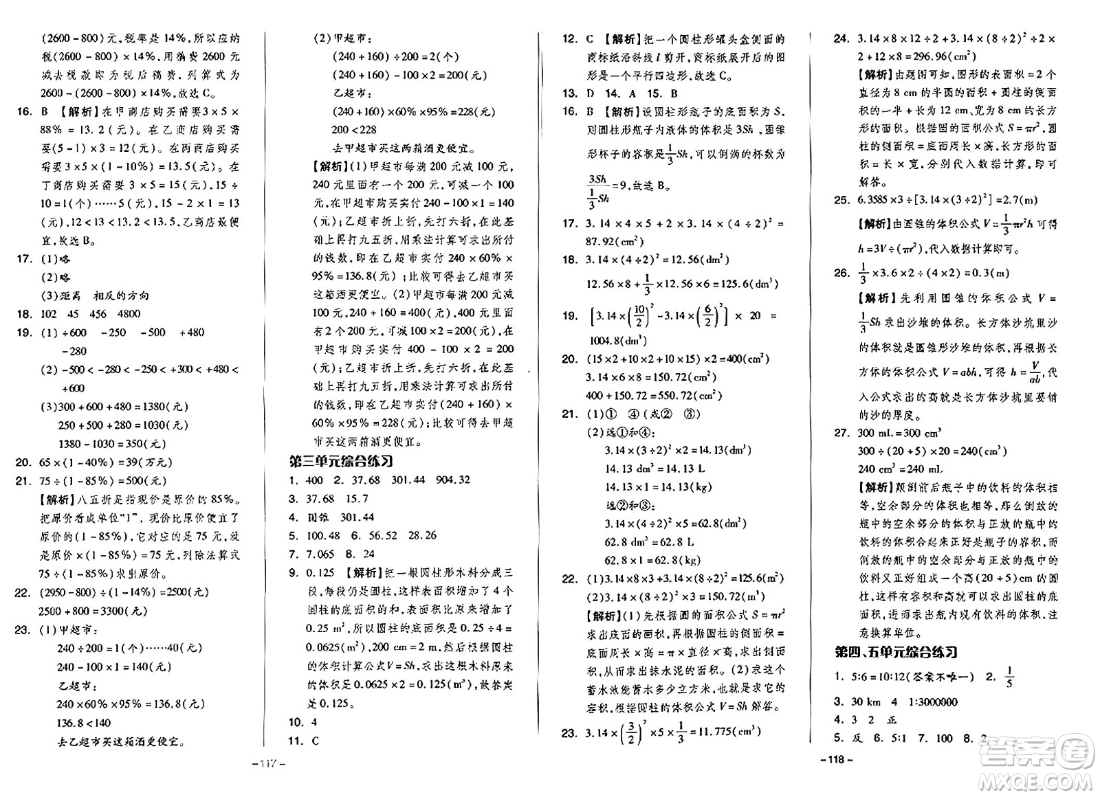 湖南少年兒童出版社2024年春智慧隨堂練六年級數(shù)學(xué)下冊人教版答案