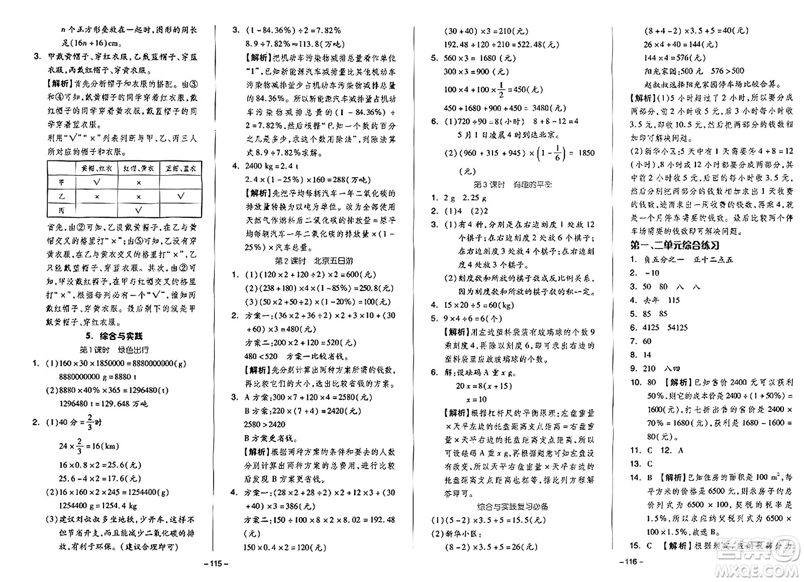 湖南少年兒童出版社2024年春智慧隨堂練六年級數(shù)學(xué)下冊人教版答案