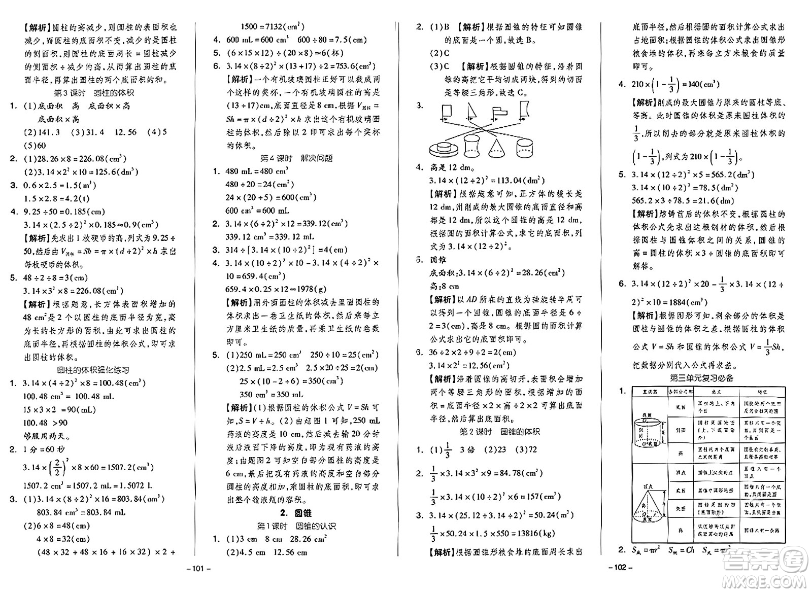 湖南少年兒童出版社2024年春智慧隨堂練六年級數(shù)學(xué)下冊人教版答案