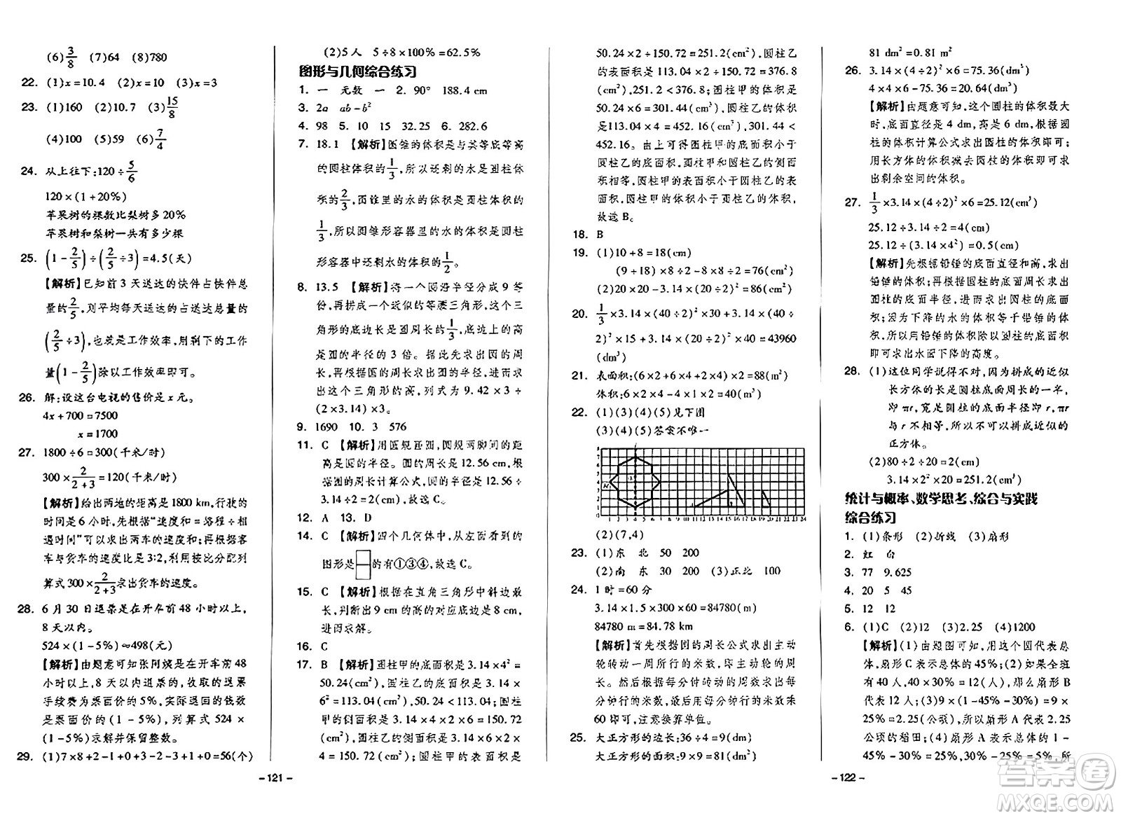 湖南少年兒童出版社2024年春智慧隨堂練六年級數(shù)學(xué)下冊人教版答案