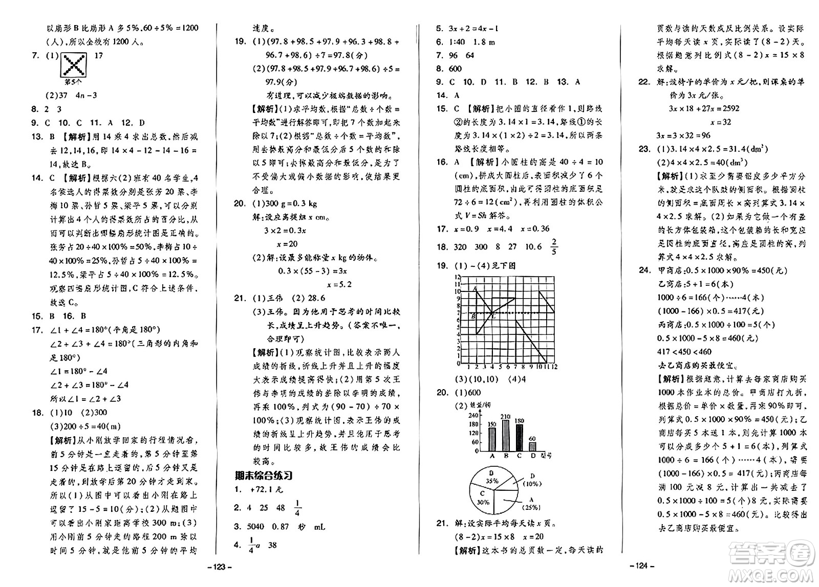 湖南少年兒童出版社2024年春智慧隨堂練六年級數(shù)學(xué)下冊人教版答案