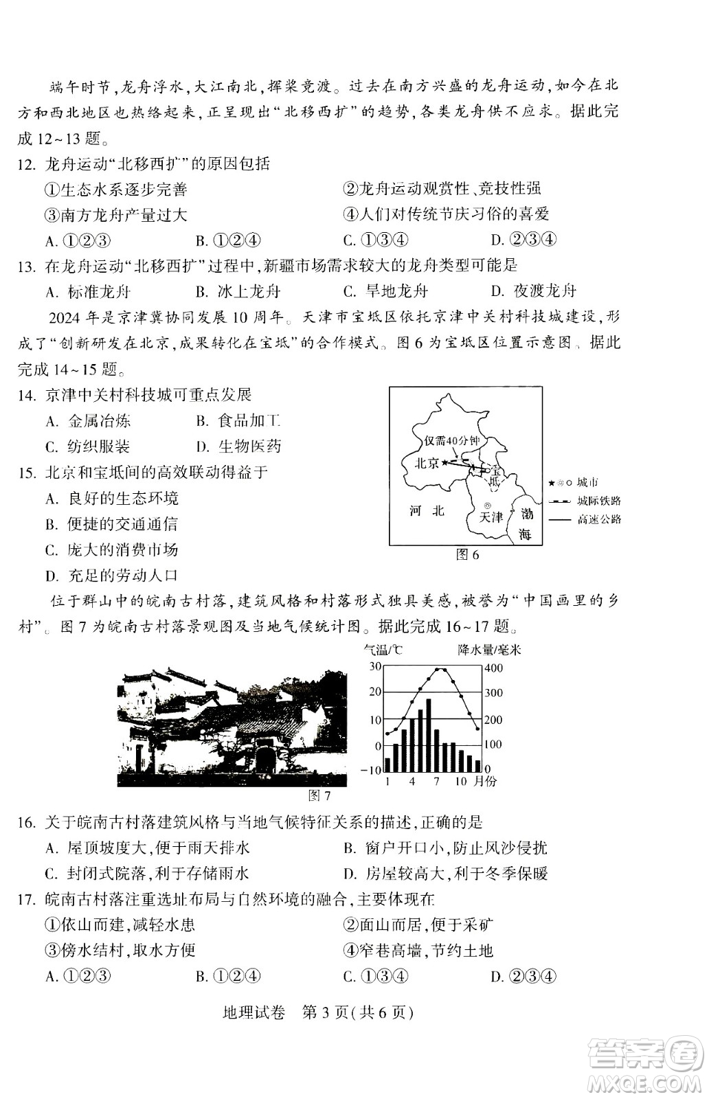 2024河南中考地理真題答案