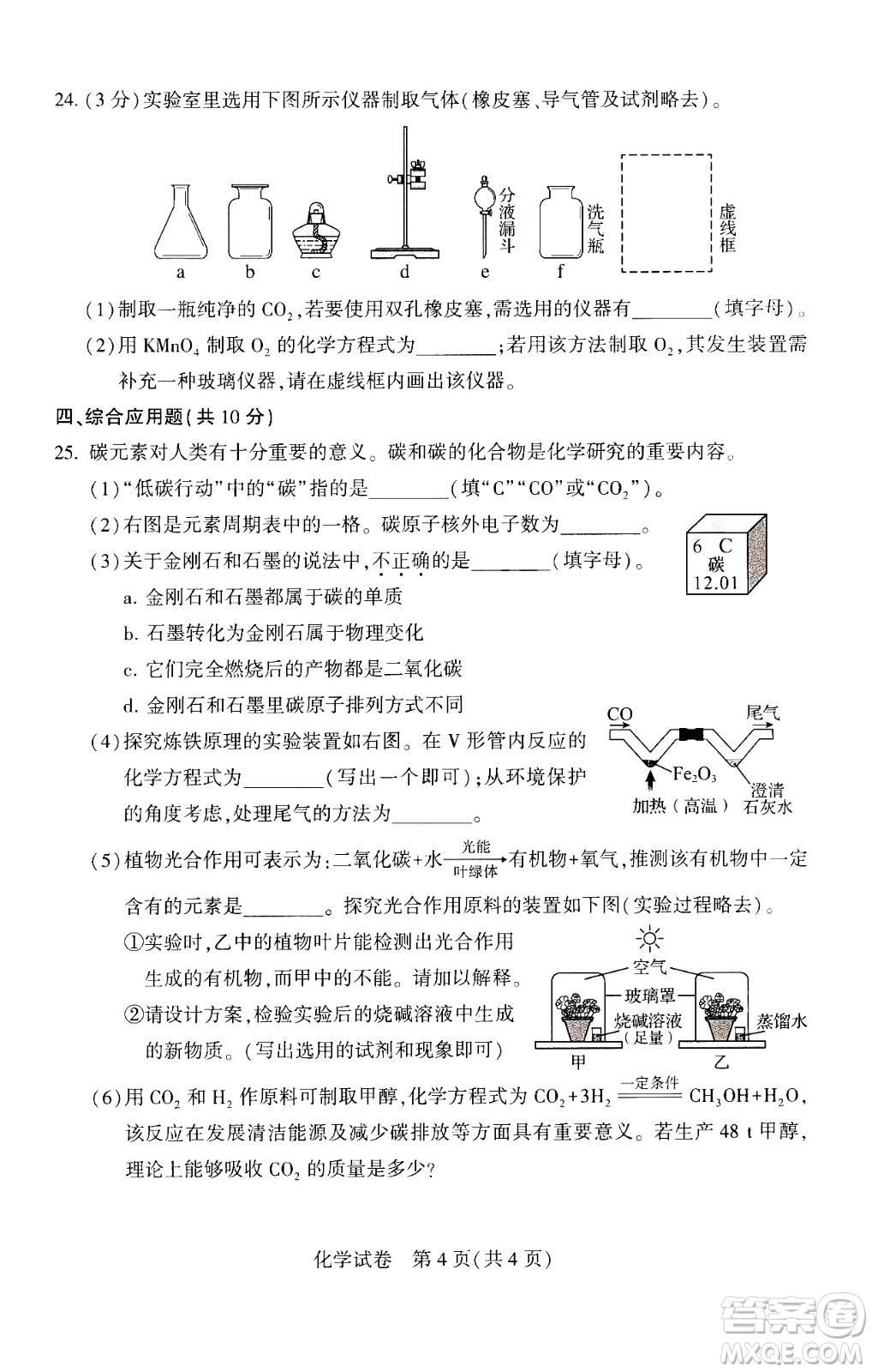 2024河南中考化學(xué)真題答案