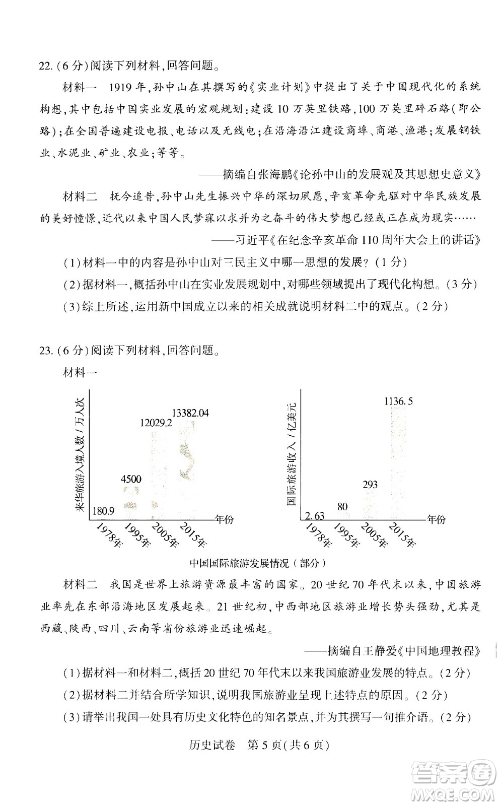 2024河南中考歷史真題答案