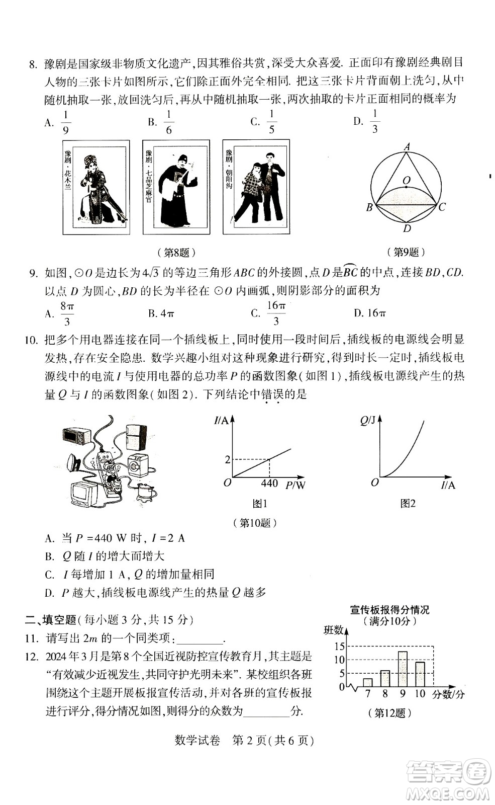 2024河南中考數(shù)學(xué)真題答案