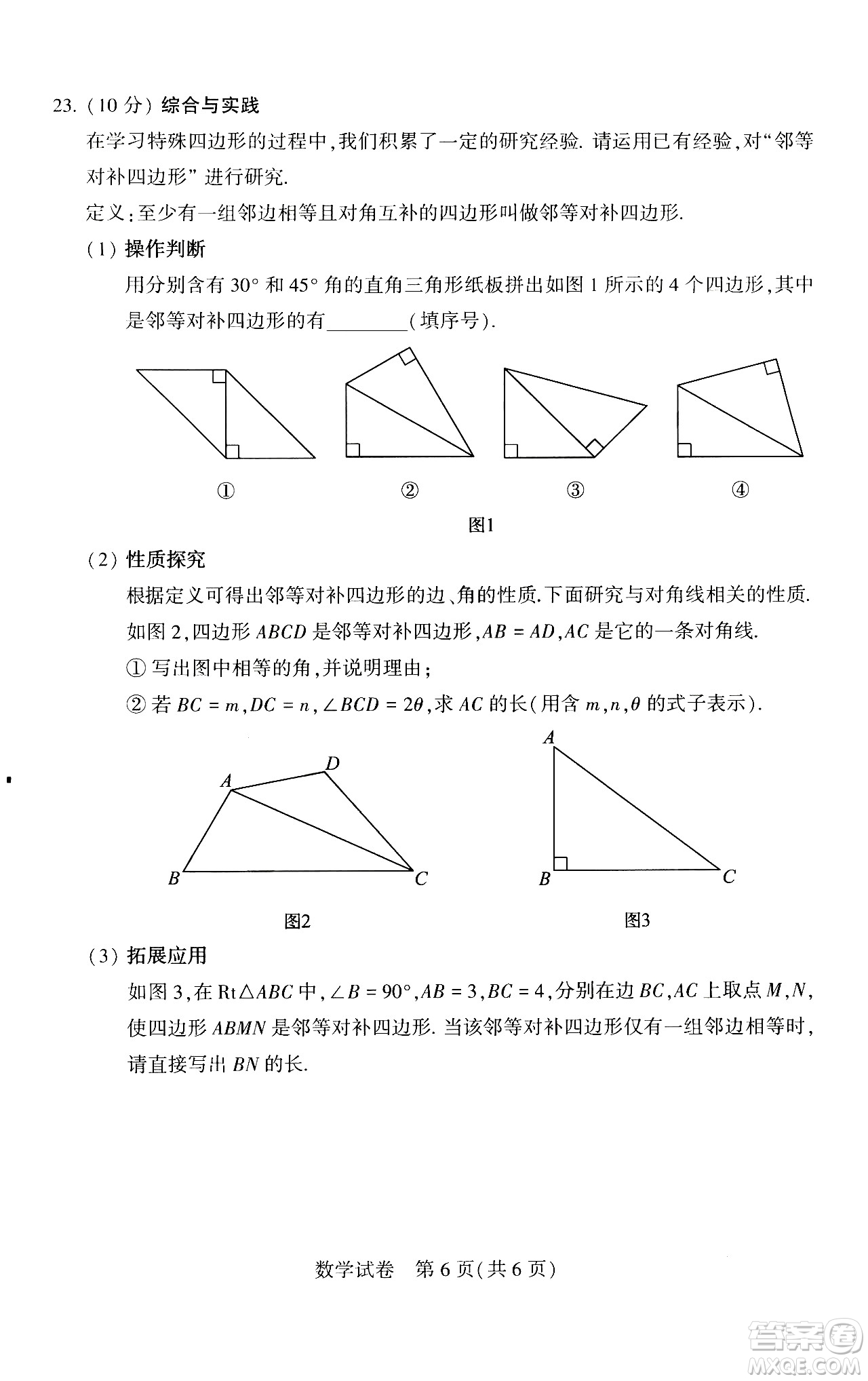 2024河南中考數(shù)學(xué)真題答案