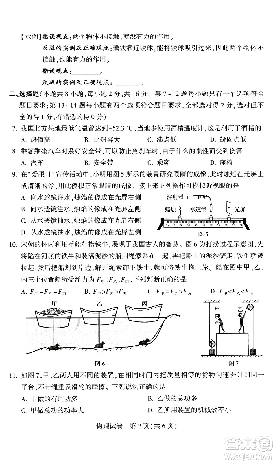 2024河南中考物理真題答案