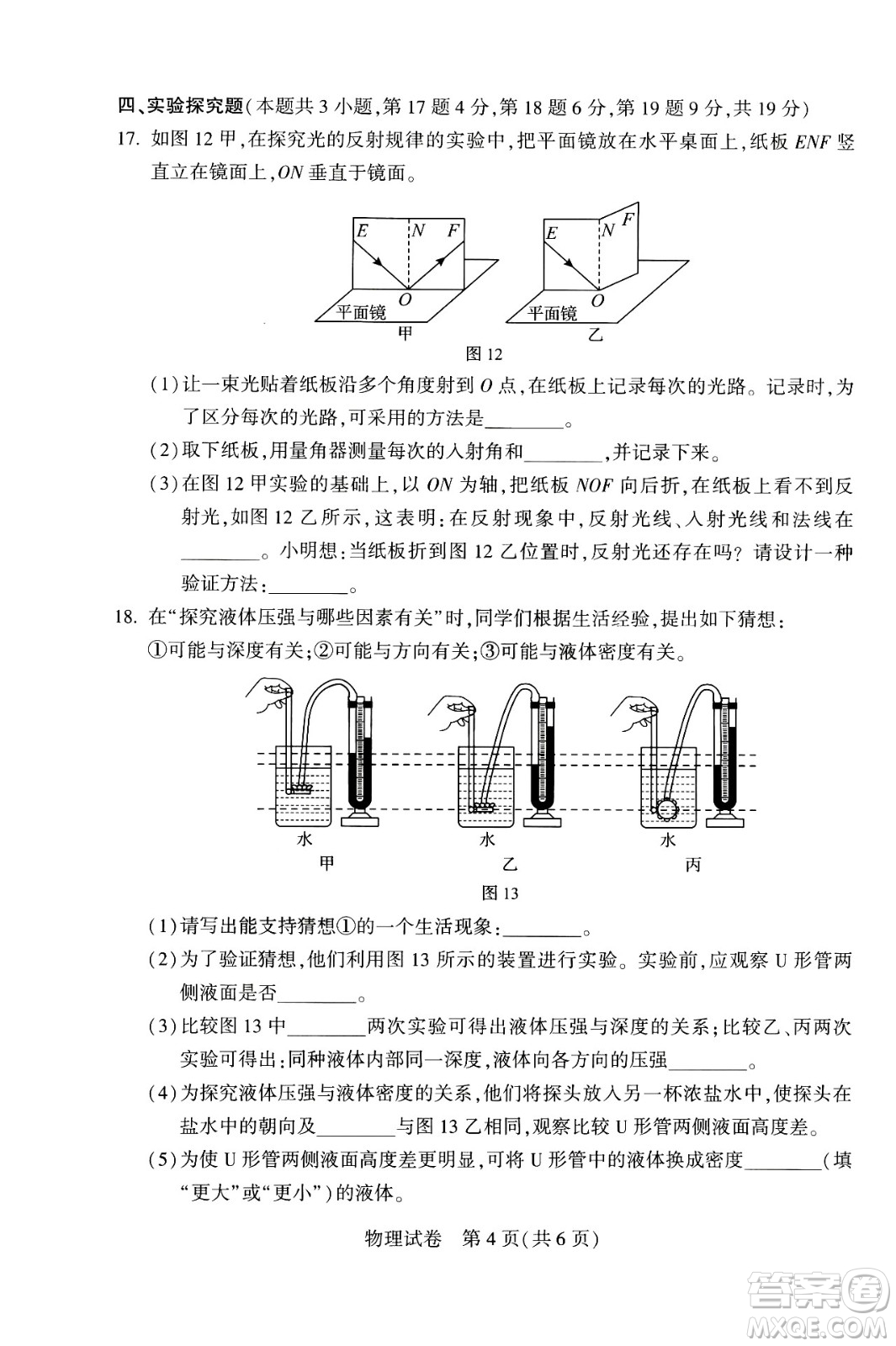 2024河南中考物理真題答案