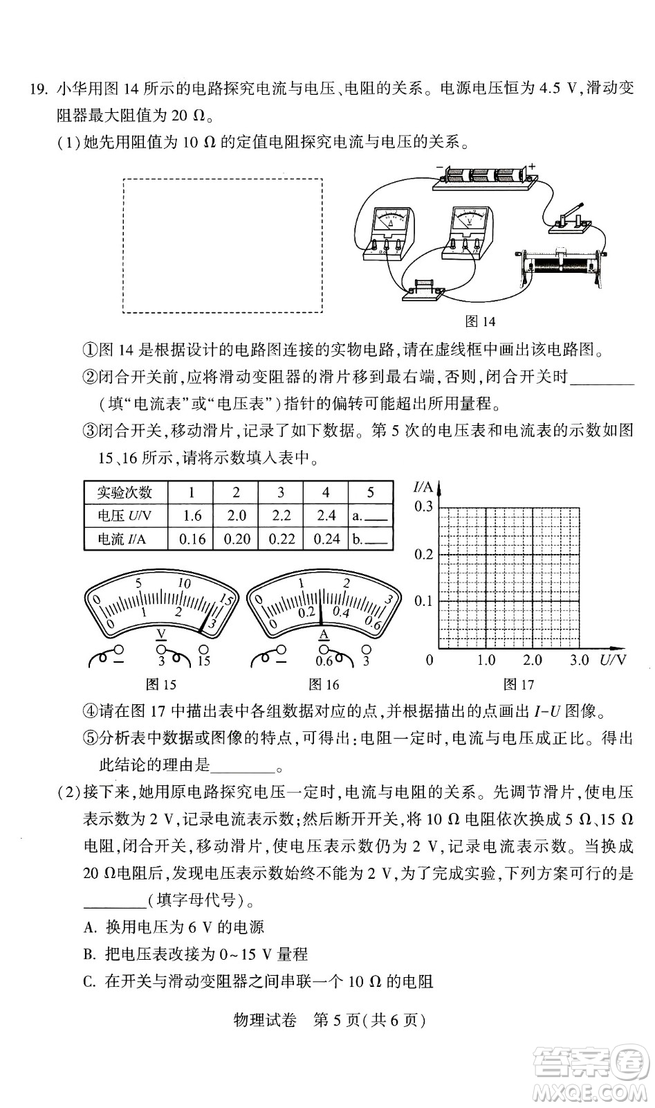 2024河南中考物理真題答案