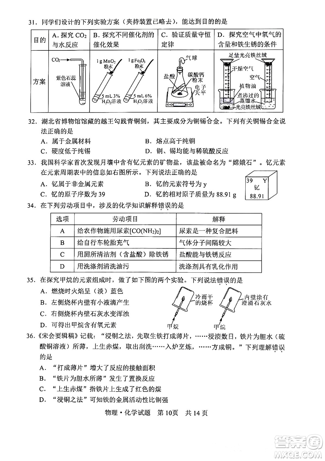 2024湖北中考化學真題答案