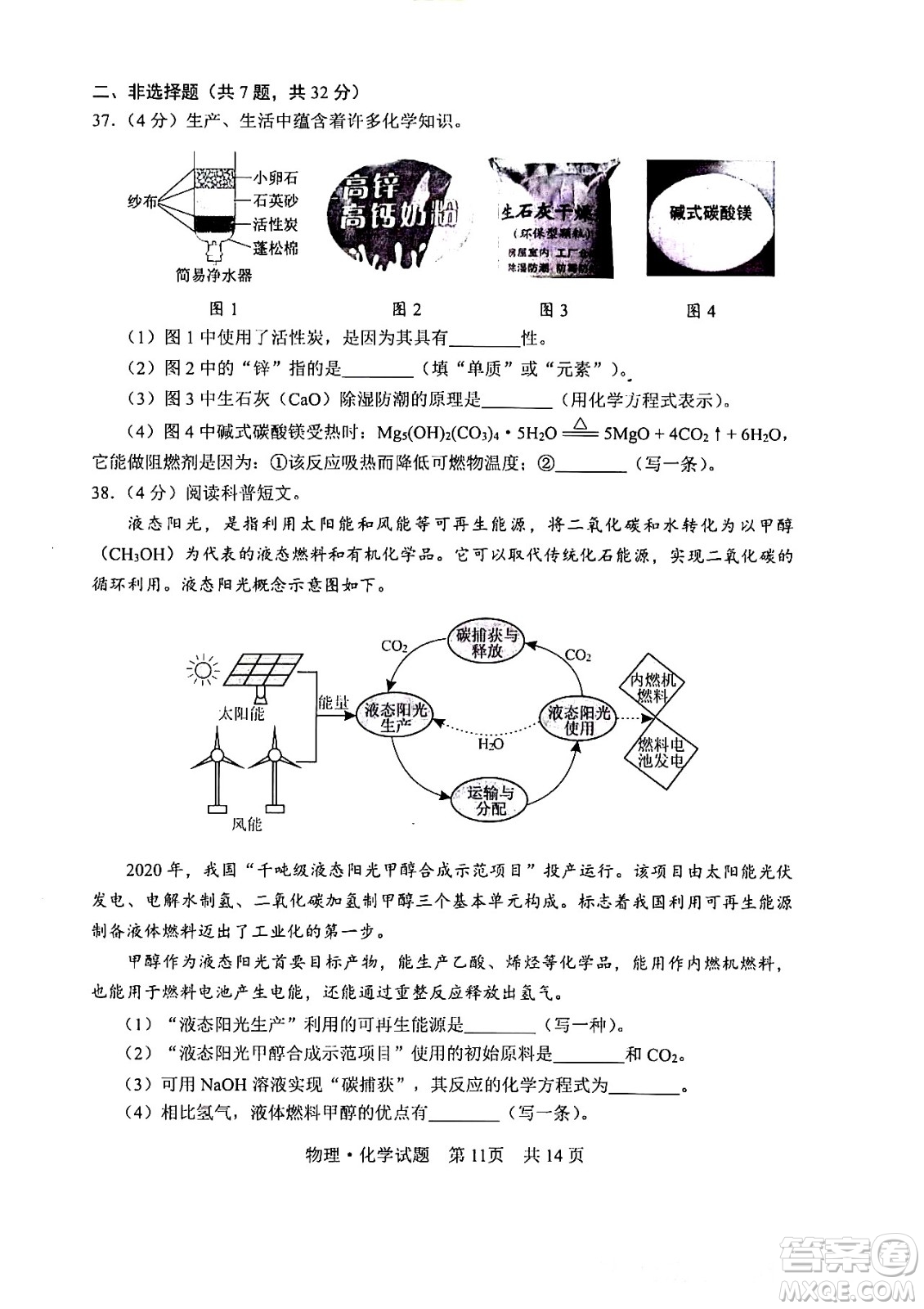 2024湖北中考化學真題答案