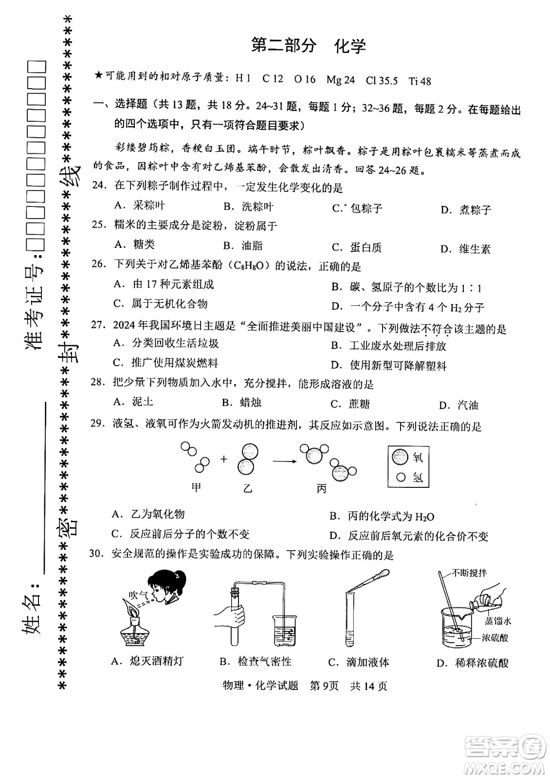 2024湖北中考化學真題答案