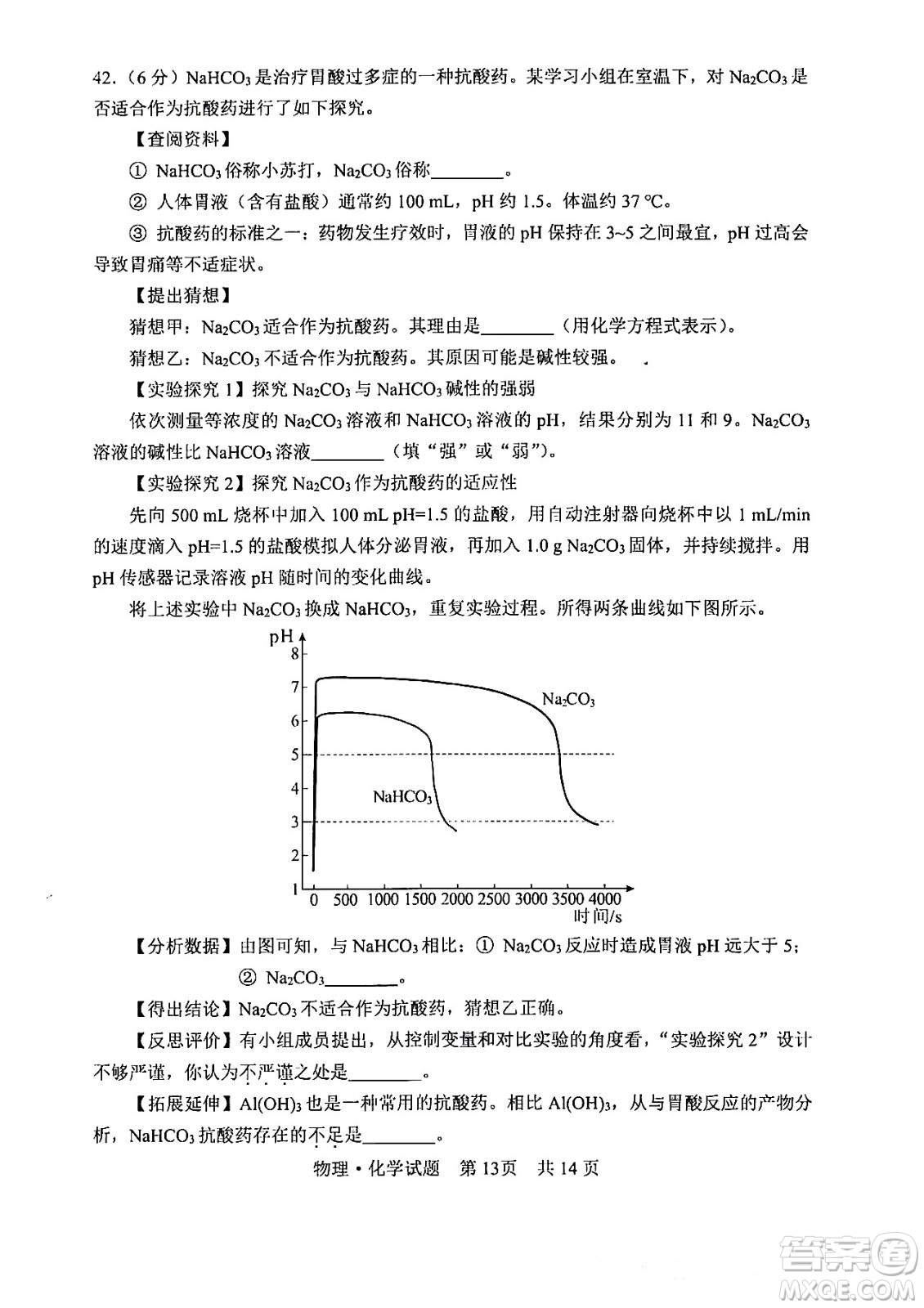 2024湖北中考化學真題答案