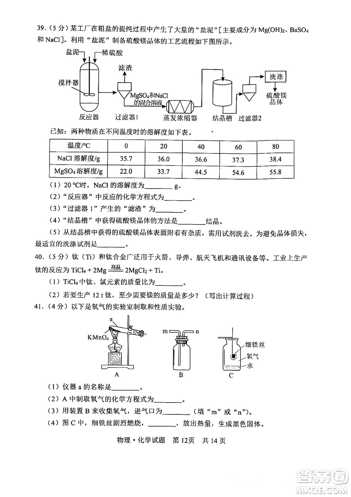 2024湖北中考化學真題答案