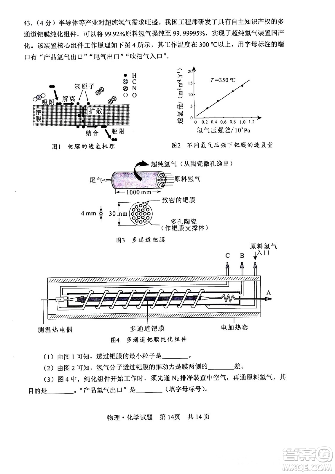 2024湖北中考化學真題答案