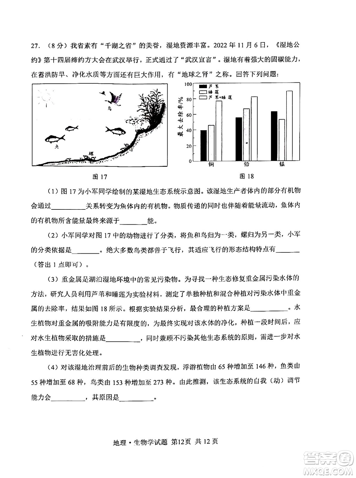 2024湖北中考生物真題答案