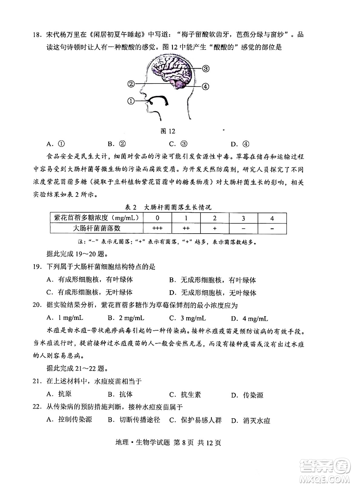 2024湖北中考生物真題答案