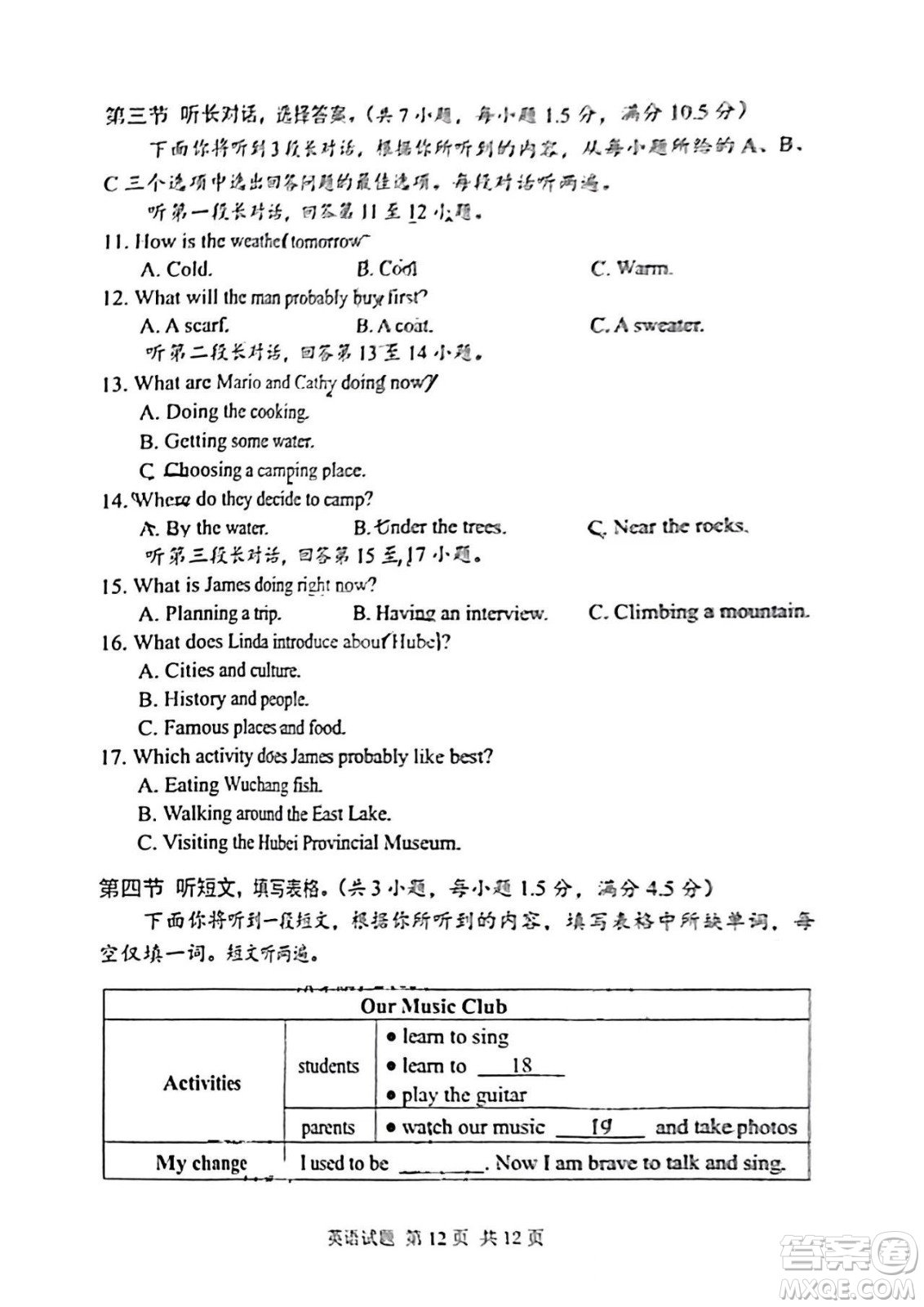 2024湖北中考英語(yǔ)真題答案