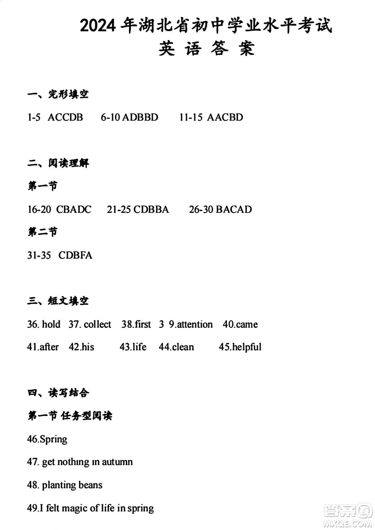 2024湖北中考英語(yǔ)真題答案