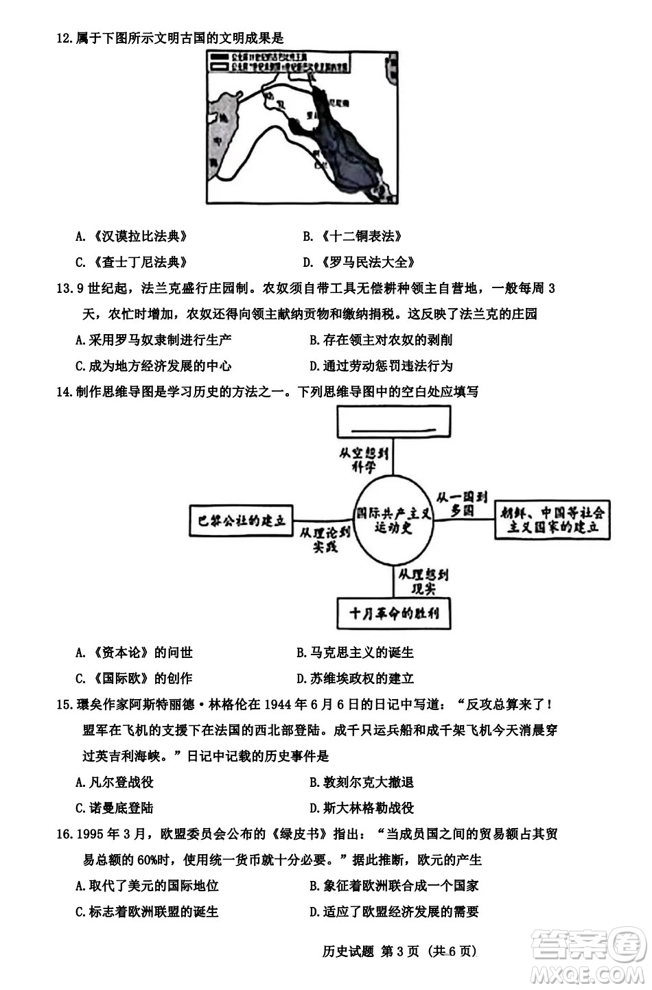 2024湖南中考?xì)v史真題答案