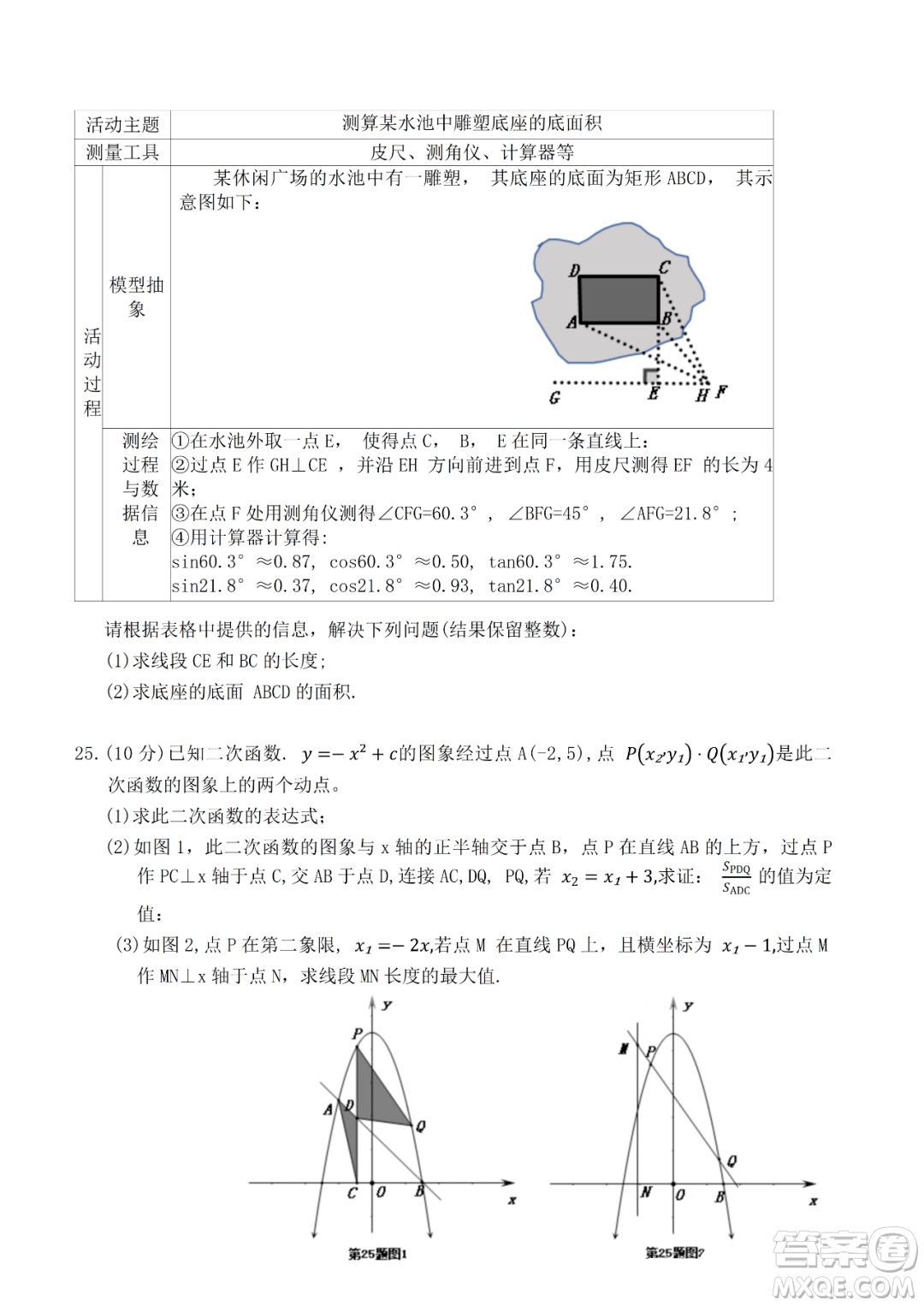 2024湖南中考數(shù)學(xué)真題答案