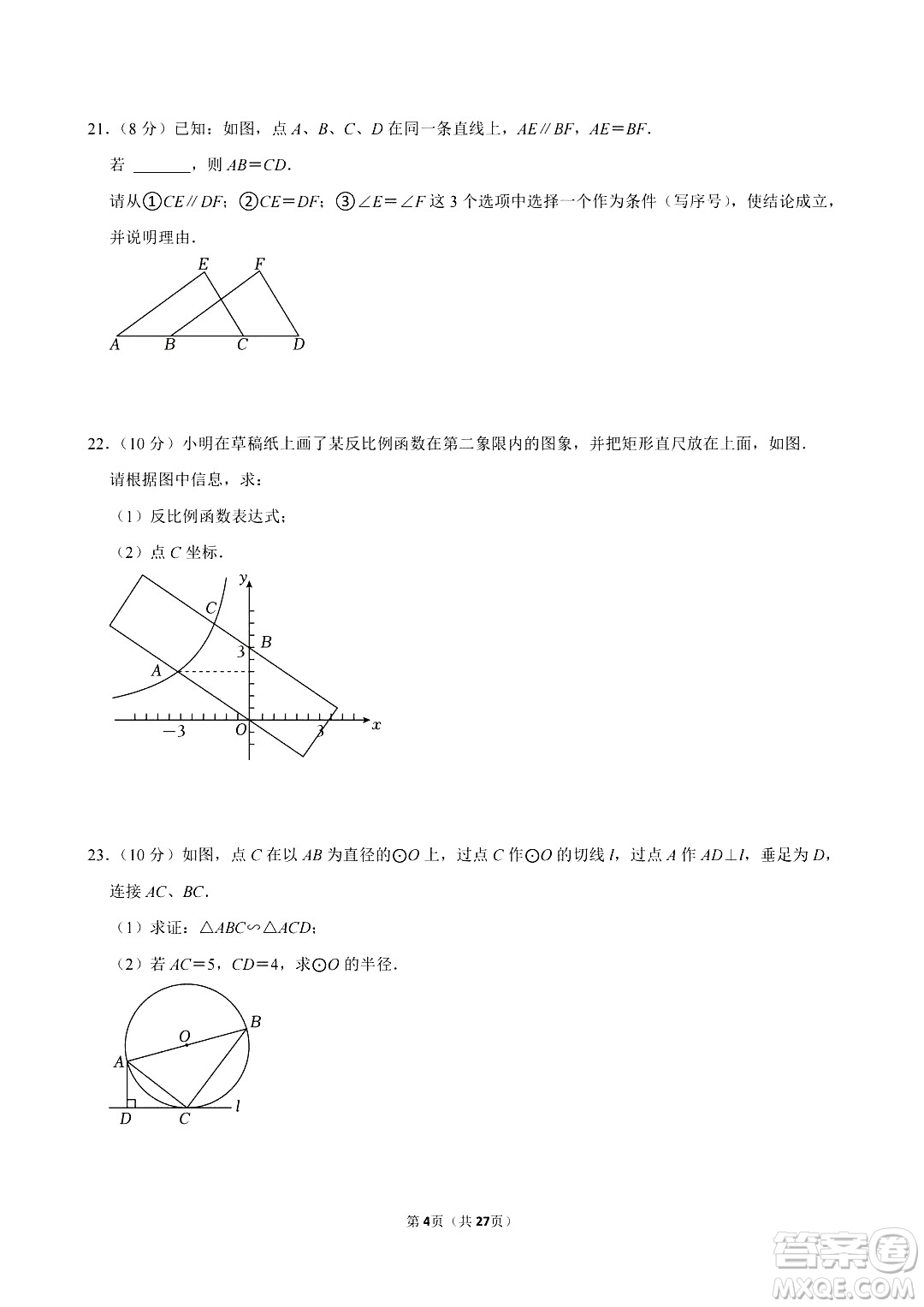 2024鹽城中考數(shù)學(xué)真題答案