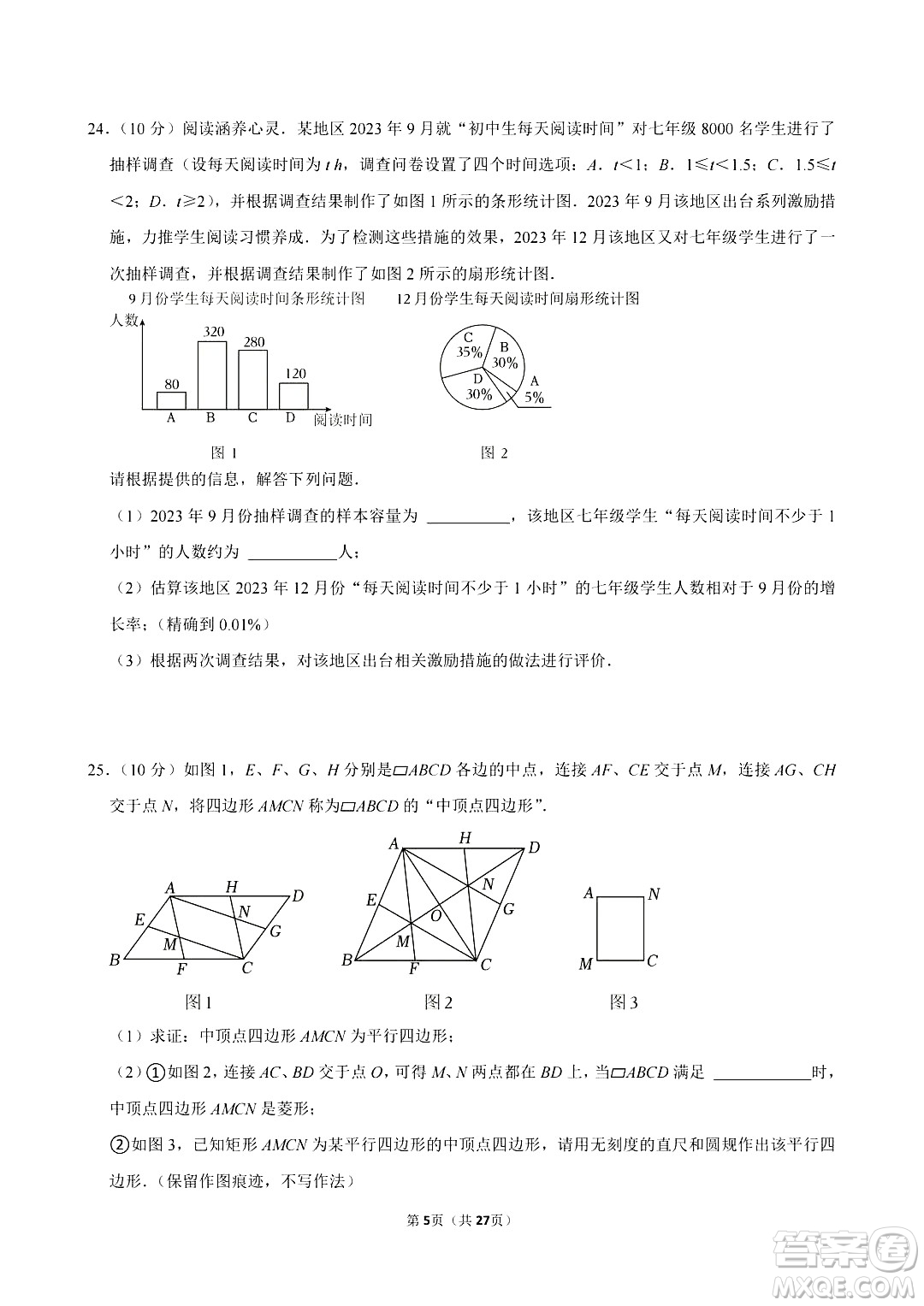 2024鹽城中考數(shù)學(xué)真題答案