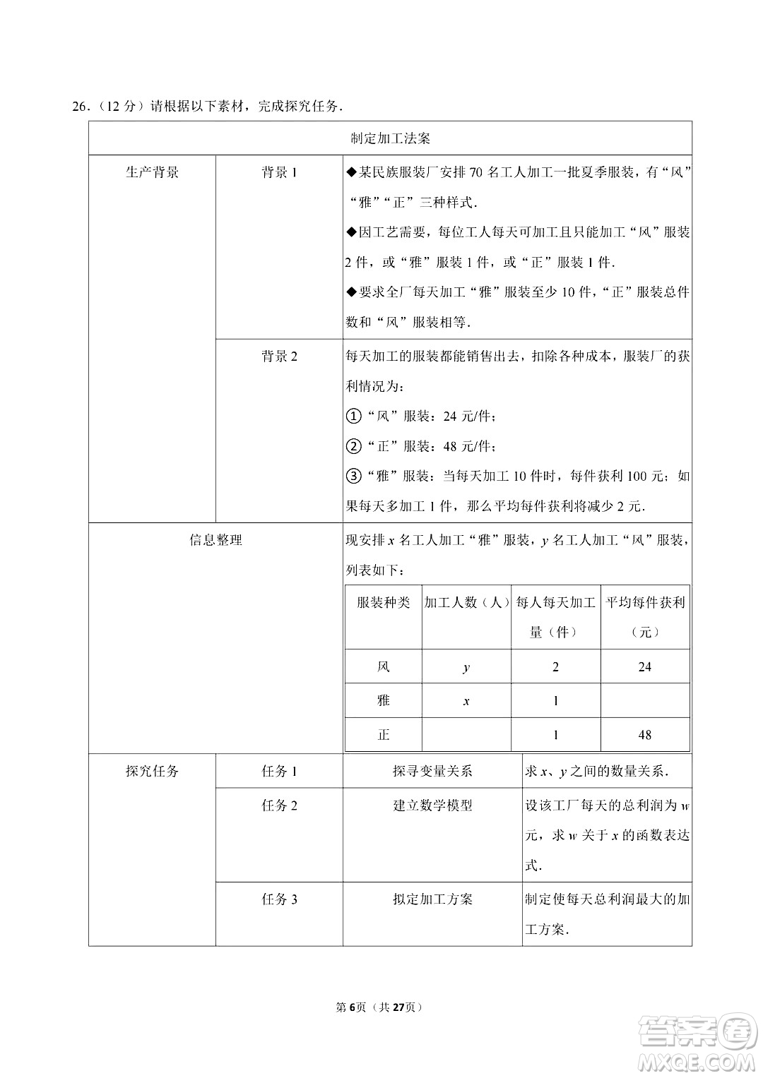 2024鹽城中考數(shù)學(xué)真題答案