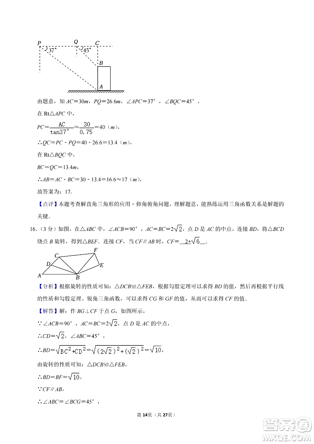 2024鹽城中考數(shù)學(xué)真題答案