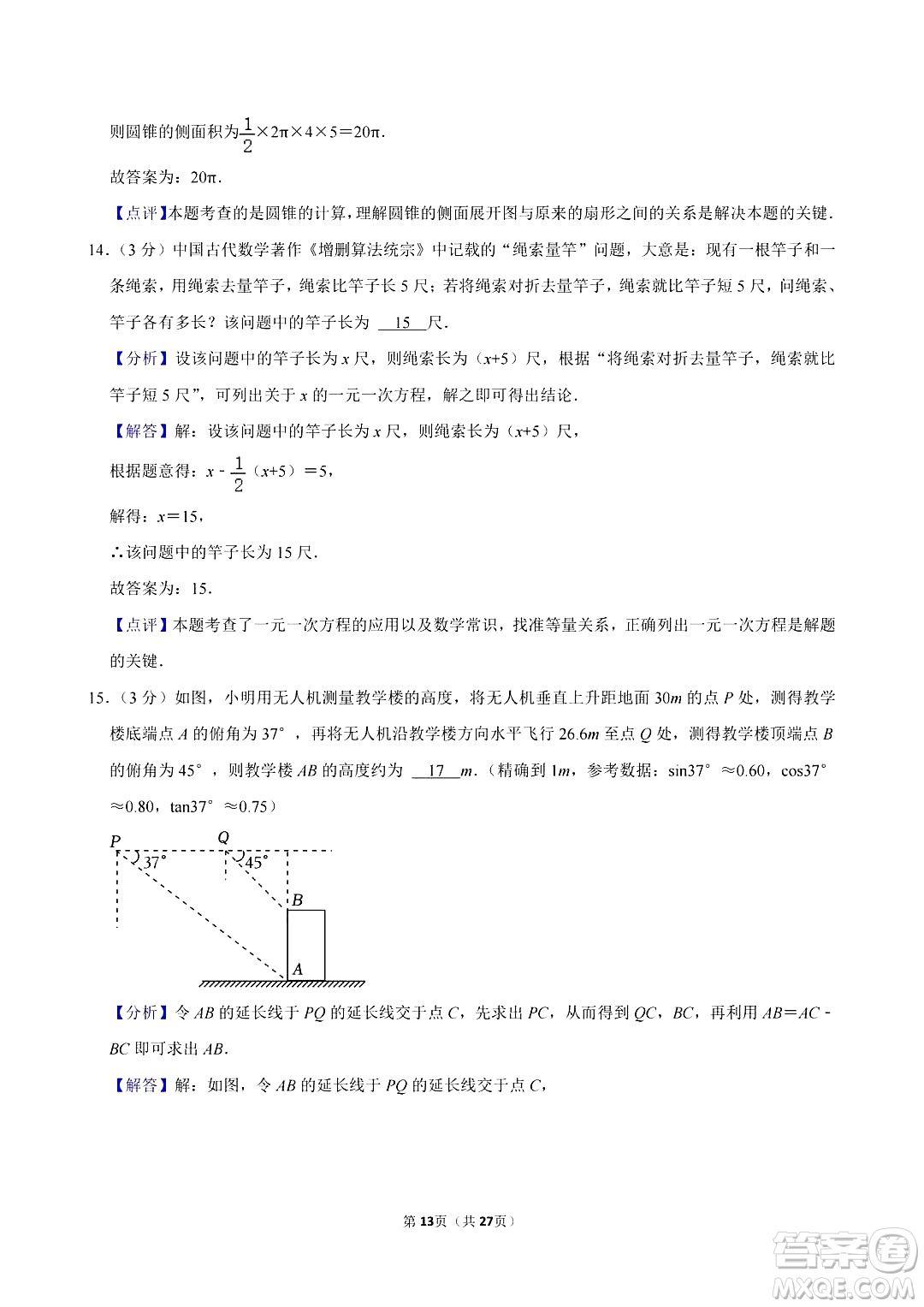 2024鹽城中考數(shù)學(xué)真題答案